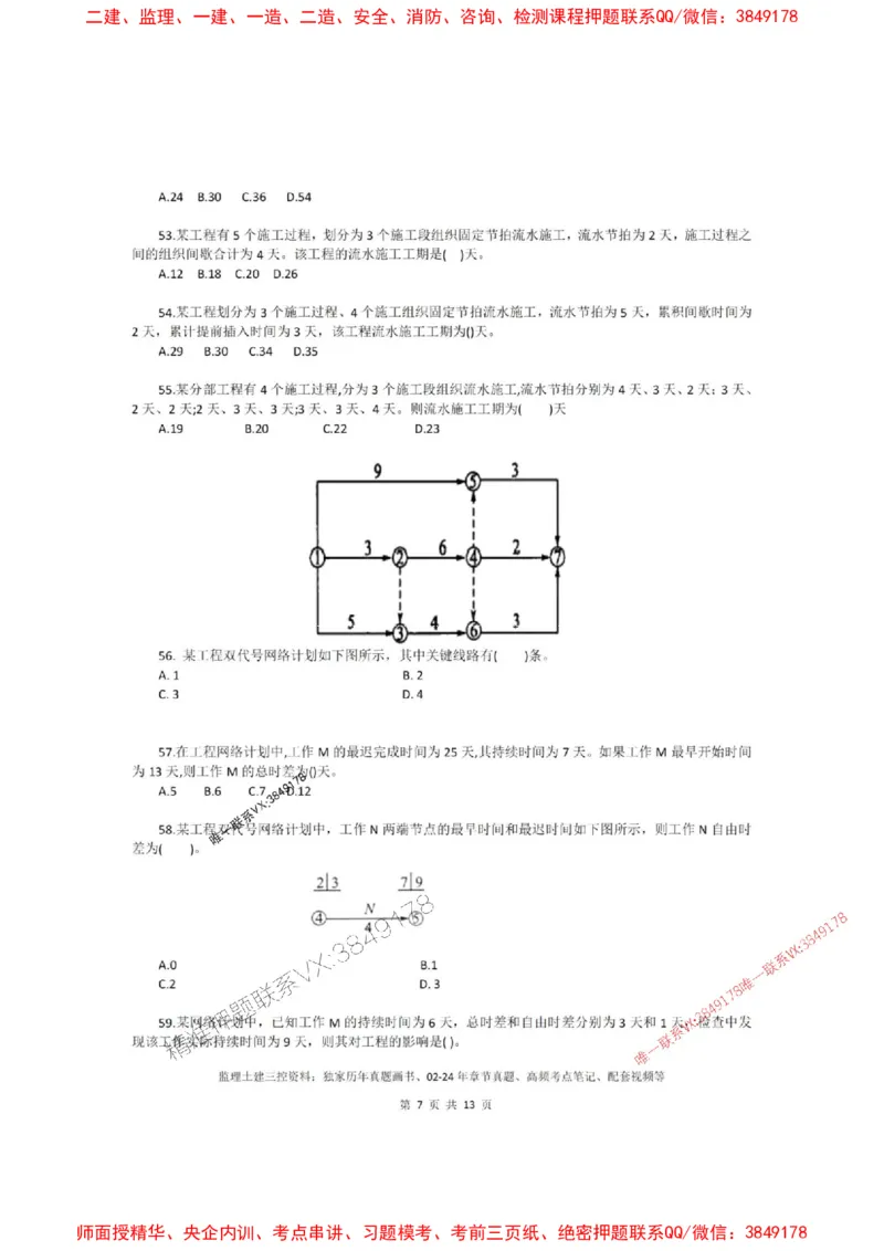 2025版目标控制（土木）计算题特训_1_监理工程师_2025监理工程师_2025年监理工程师SVIP_2025年监理土建控制SVIP_05-考前密训✿央企特训✿机构普押
