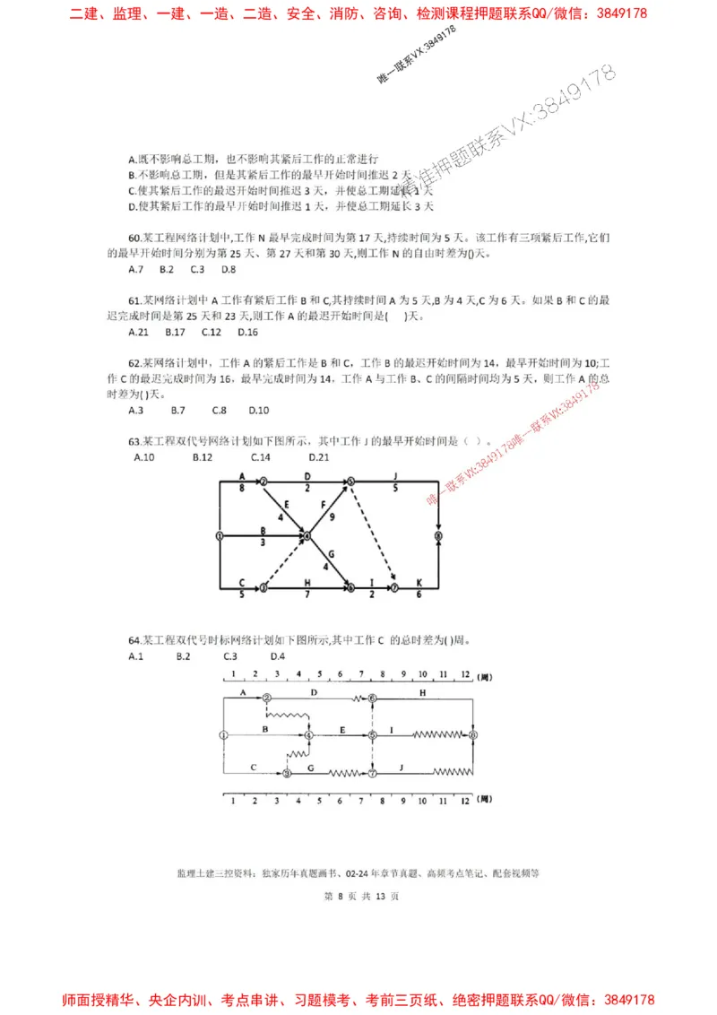 2025版目标控制（土木）计算题特训_1_监理工程师_2025监理工程师_2025年监理工程师SVIP_2025年监理土建控制SVIP_05-考前密训✿央企特训✿机构普押