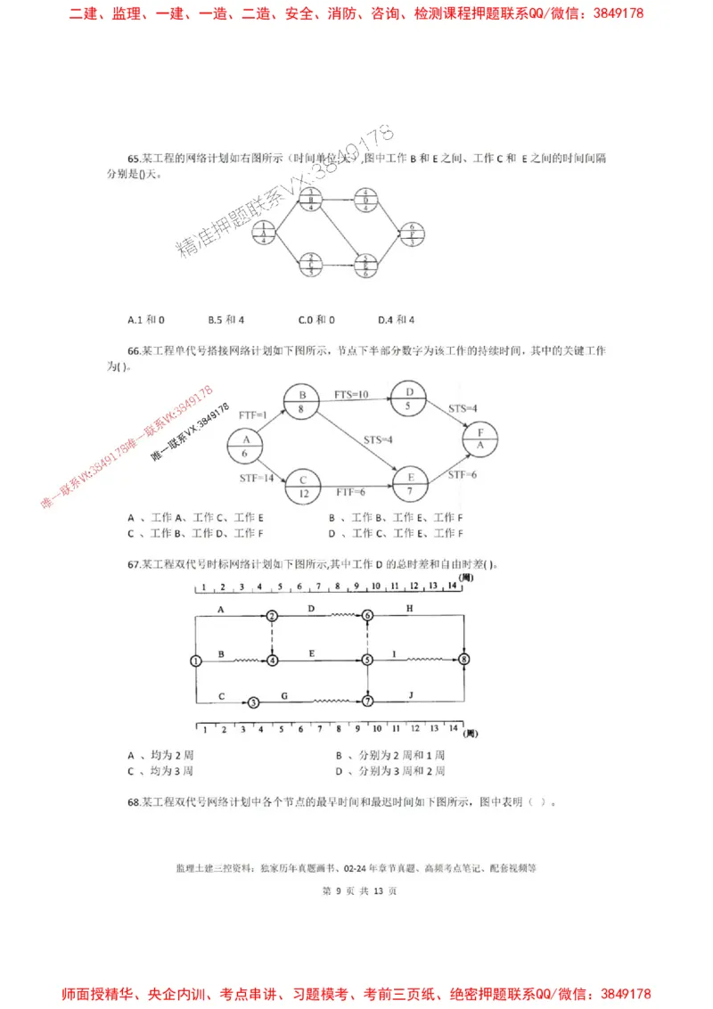 2025版目标控制（土木）计算题特训_1_监理工程师_2025监理工程师_2025年监理工程师SVIP_2025年监理土建控制SVIP_05-考前密训✿央企特训✿机构普押