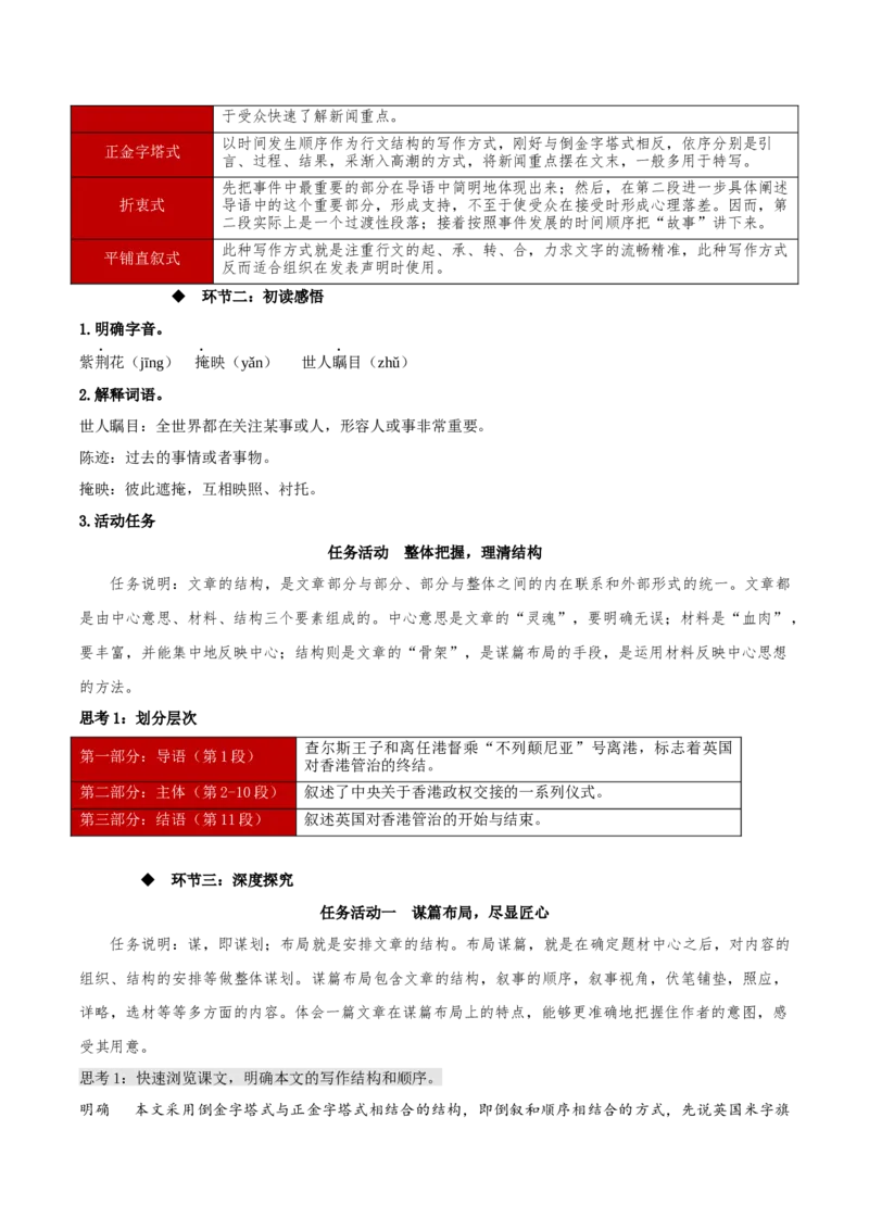 3.1《别了，&ldquo;不列颠尼亚&rdquo;》教学设计-上好课2022-2023学年高二语文选择性必修上册同步备课系列（统编版）_new_E015高中全科试卷_语文试题_选修上_3.新版高中语文试卷选择性必修上册