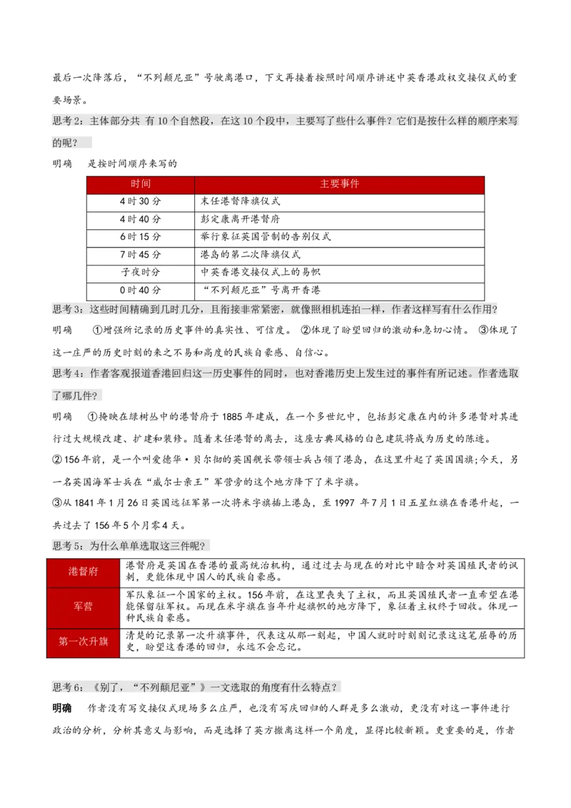 3.1《别了，&ldquo;不列颠尼亚&rdquo;》教学设计-上好课2022-2023学年高二语文选择性必修上册同步备课系列（统编版）_new_E015高中全科试卷_语文试题_选修上_3.新版高中语文试卷选择性必修上册