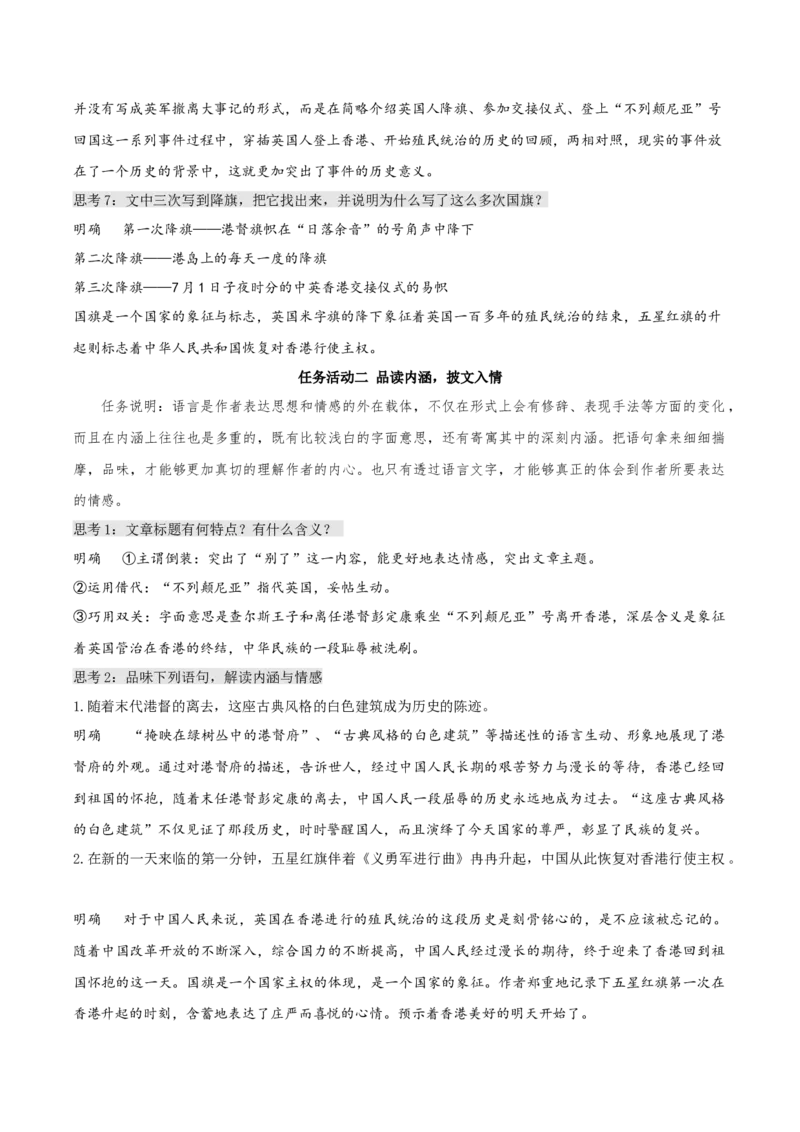 3.1《别了，&ldquo;不列颠尼亚&rdquo;》教学设计-上好课2022-2023学年高二语文选择性必修上册同步备课系列（统编版）_new_E015高中全科试卷_语文试题_选修上_3.新版高中语文试卷选择性必修上册