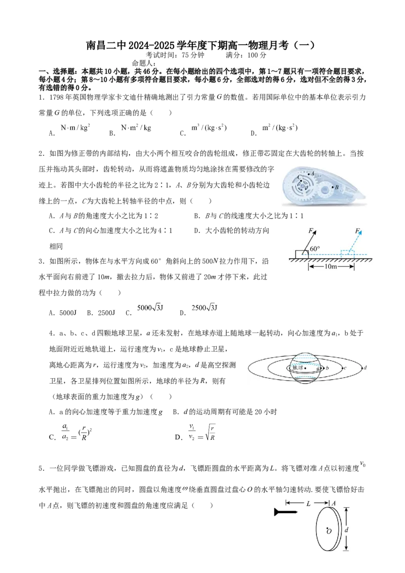 江西省南昌市第二中学2024-2025学年高一下学期3月月考试题物理Word版含解析_2024-2025高一（7-7月题库）_2025年04月试卷_0405江西省南昌市第二中学2024-2025学年高一下学期3月月考试题