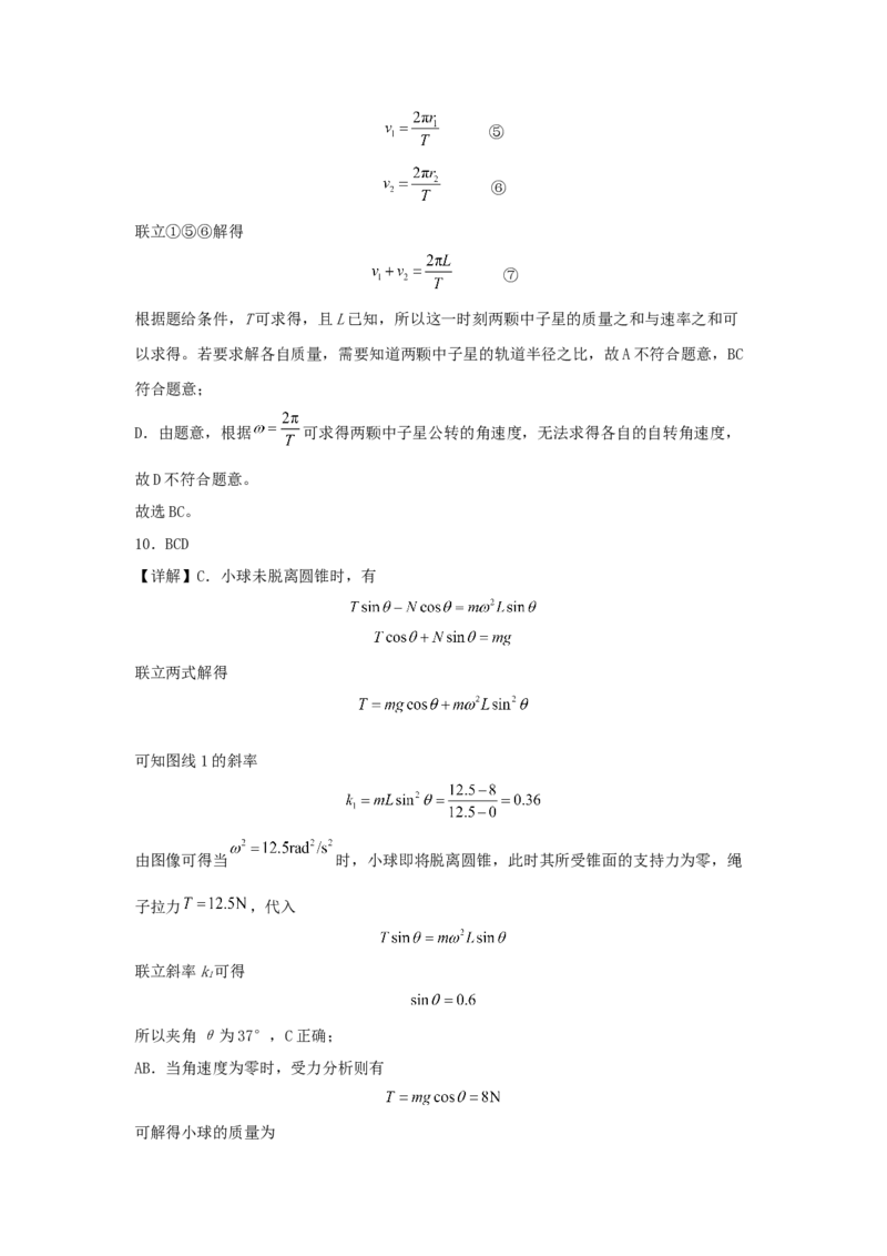 江西省南昌市第二中学2024-2025学年高一下学期3月月考试题物理Word版含解析_2024-2025高一（7-7月题库）_2025年04月试卷_0405江西省南昌市第二中学2024-2025学年高一下学期3月月考试题