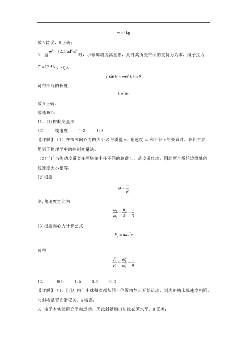 江西省南昌市第二中学2024-2025学年高一下学期3月月考试题物理Word版含解析_2024-2025高一（7-7月题库）_2025年04月试卷_0405江西省南昌市第二中学2024-2025学年高一下学期3月月考试题