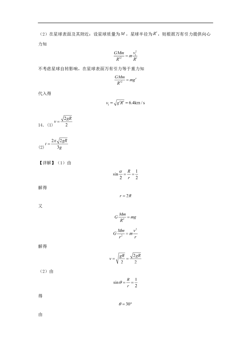 江西省南昌市第二中学2024-2025学年高一下学期3月月考试题物理Word版含解析_2024-2025高一（7-7月题库）_2025年04月试卷_0405江西省南昌市第二中学2024-2025学年高一下学期3月月考试题