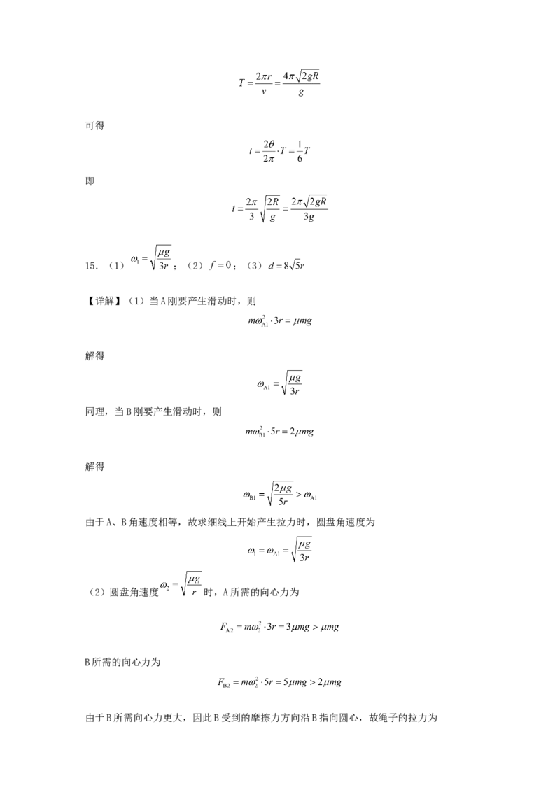 江西省南昌市第二中学2024-2025学年高一下学期3月月考试题物理Word版含解析_2024-2025高一（7-7月题库）_2025年04月试卷_0405江西省南昌市第二中学2024-2025学年高一下学期3月月考试题