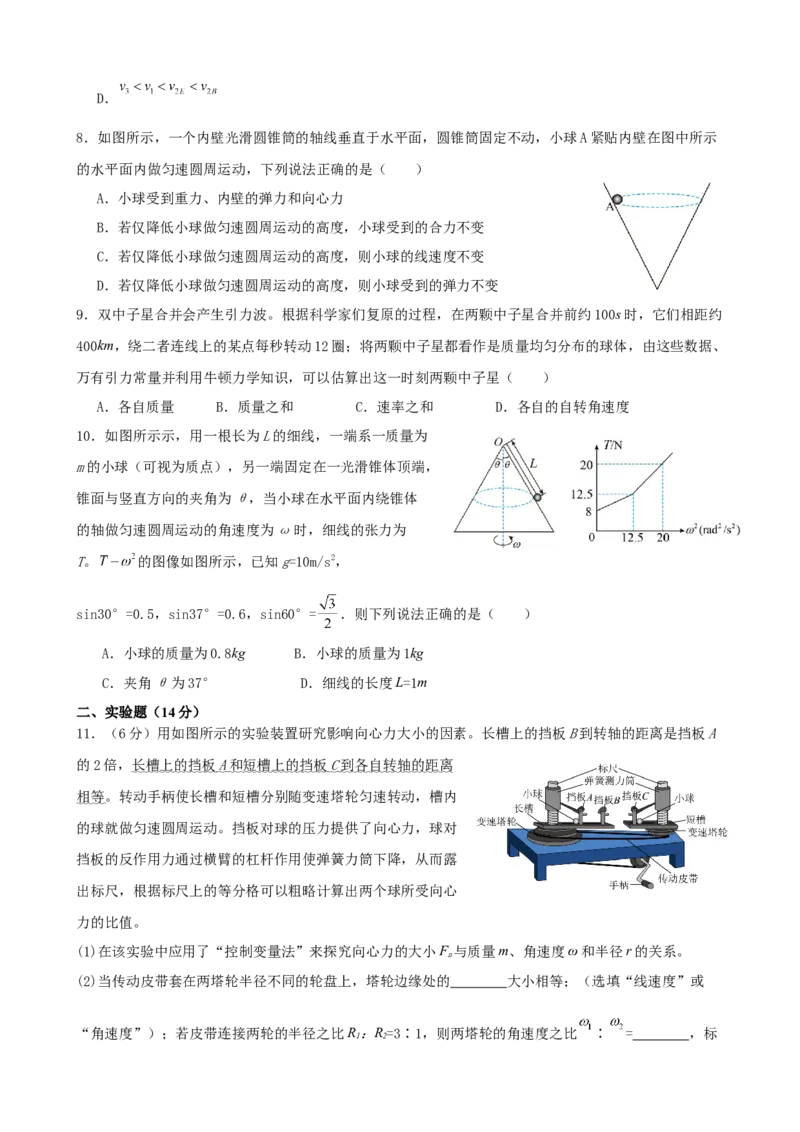 江西省南昌市第二中学2024-2025学年高一下学期3月月考试题物理Word版含解析_2024-2025高一（7-7月题库）_2025年04月试卷_0405江西省南昌市第二中学2024-2025学年高一下学期3月月考试题