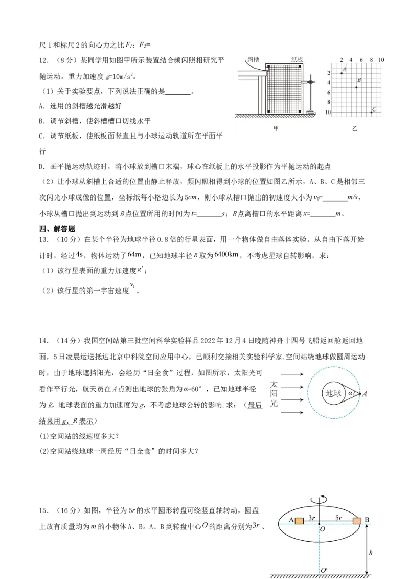 江西省南昌市第二中学2024-2025学年高一下学期3月月考试题物理Word版含解析_2024-2025高一（7-7月题库）_2025年04月试卷_0405江西省南昌市第二中学2024-2025学年高一下学期3月月考试题