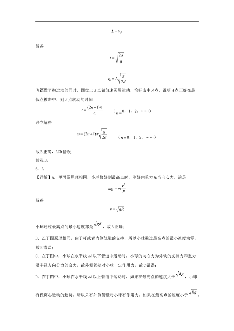 江西省南昌市第二中学2024-2025学年高一下学期3月月考试题物理Word版含解析_2024-2025高一（7-7月题库）_2025年04月试卷_0405江西省南昌市第二中学2024-2025学年高一下学期3月月考试题