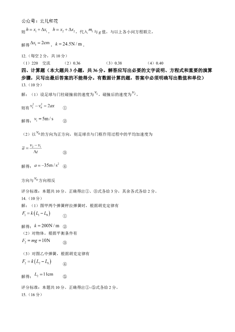 云南师范大学附属中学2024-2025学年高一上学期期中考试物理Word版含解析_2024-2025高一（7-7月题库）_2024年11月试卷_1107云南师范大学附属中学2024-2025学年高一上学期期中考试