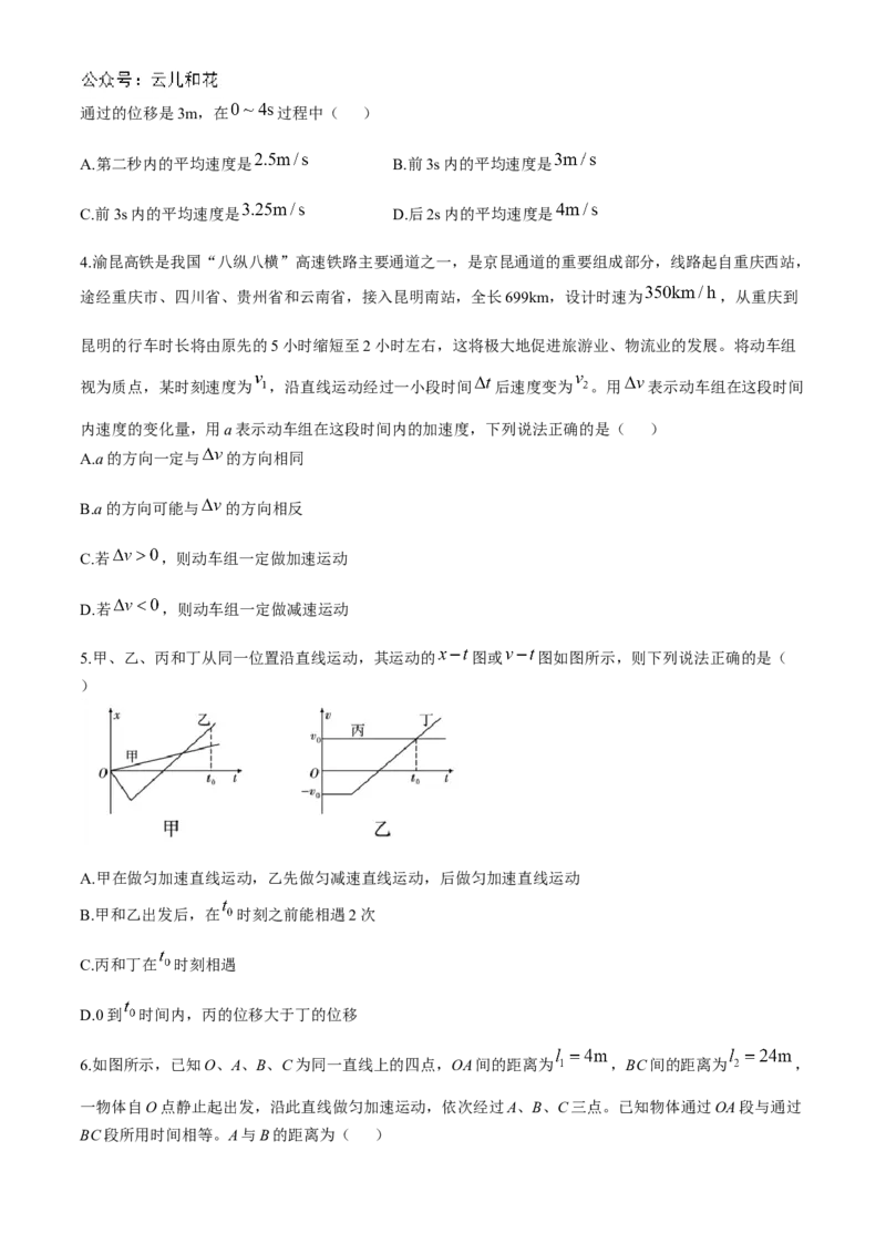 云南师范大学附属中学2024-2025学年高一上学期期中考试物理Word版含解析_2024-2025高一（7-7月题库）_2024年11月试卷_1107云南师范大学附属中学2024-2025学年高一上学期期中考试