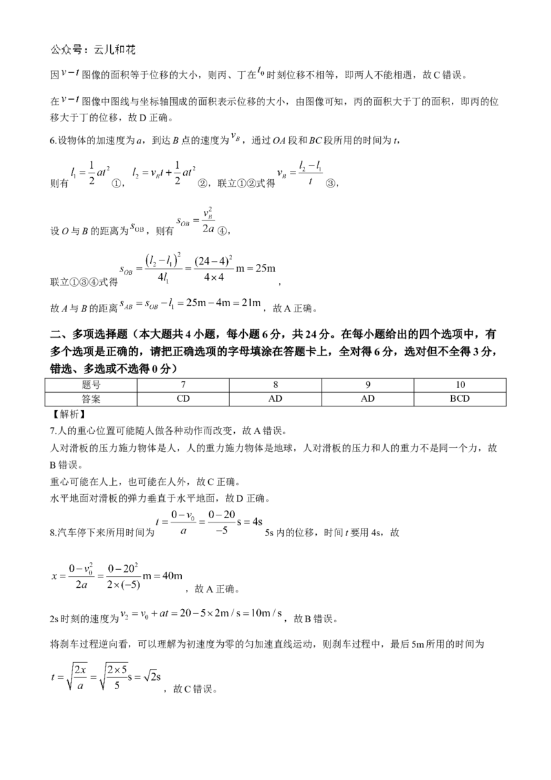 云南师范大学附属中学2024-2025学年高一上学期期中考试物理Word版含解析_2024-2025高一（7-7月题库）_2024年11月试卷_1107云南师范大学附属中学2024-2025学年高一上学期期中考试
