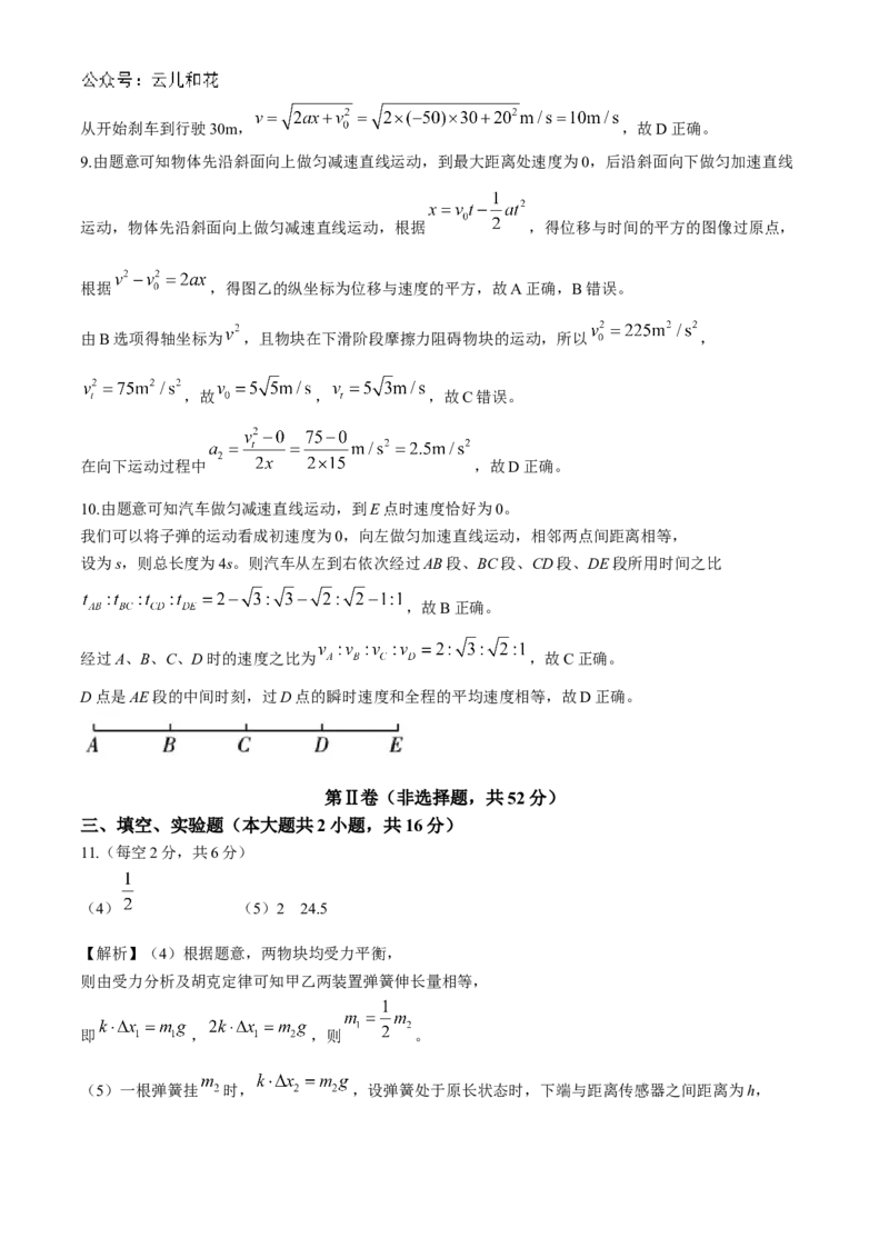 云南师范大学附属中学2024-2025学年高一上学期期中考试物理Word版含解析_2024-2025高一（7-7月题库）_2024年11月试卷_1107云南师范大学附属中学2024-2025学年高一上学期期中考试