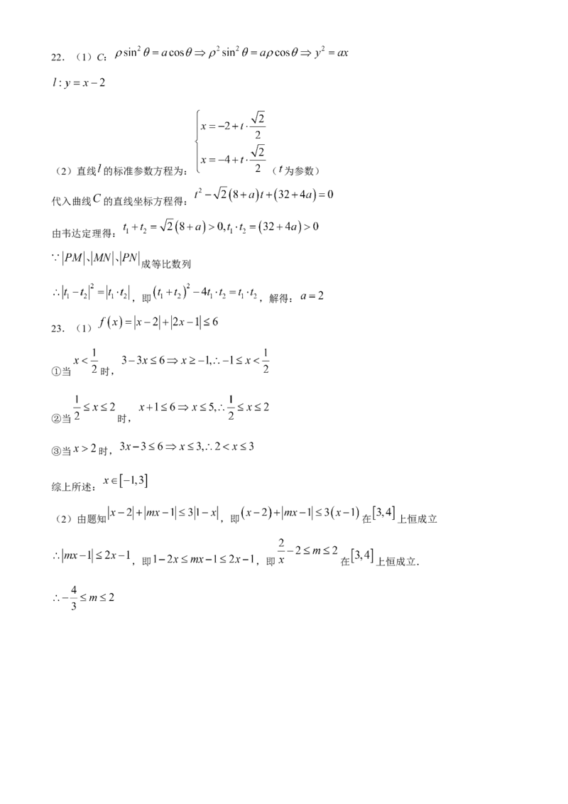 内蒙古呼和浩特市2024届高三下学期二模考试数学（理）含答案(1)_2024年4月_024月合集_2024届内蒙古呼和浩特市高三下学期二模考试