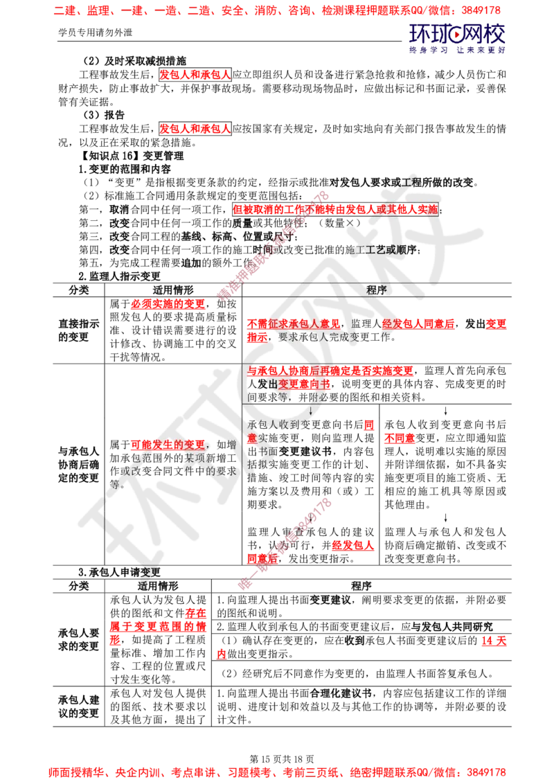 2025年环球网校监理工程师《建设工程合同管理》直播密训（二）_481afa226b4899228d737db9a787de655f698b76_监理工程师_2025监理工程师_2025年监理工程师SVIP_2025年监理合同管理SVIP