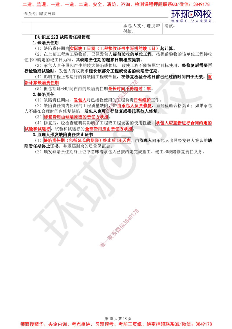 2025年环球网校监理工程师《建设工程合同管理》直播密训（二）_481afa226b4899228d737db9a787de655f698b76_监理工程师_2025监理工程师_2025年监理工程师SVIP_2025年监理合同管理SVIP