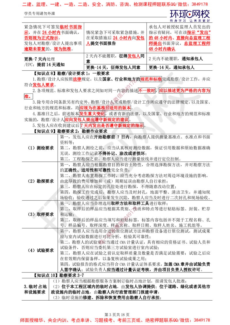 2025年环球网校监理工程师《建设工程合同管理》直播密训（二）_481afa226b4899228d737db9a787de655f698b76_监理工程师_2025监理工程师_2025年监理工程师SVIP_2025年监理合同管理SVIP