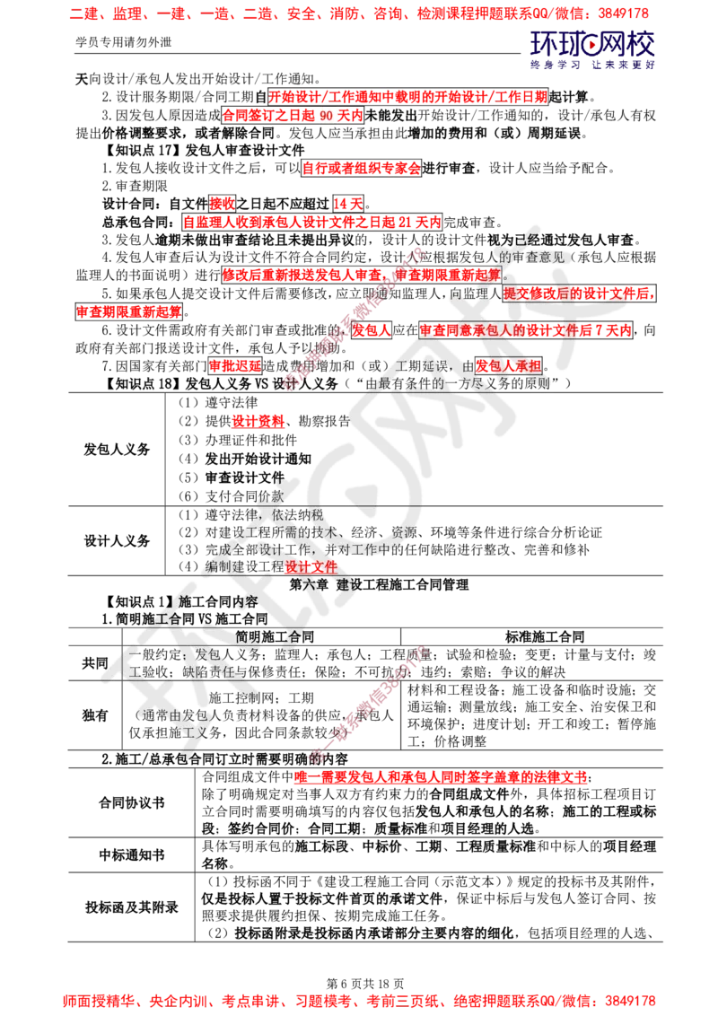 2025年环球网校监理工程师《建设工程合同管理》直播密训（二）_481afa226b4899228d737db9a787de655f698b76_监理工程师_2025监理工程师_2025年监理工程师SVIP_2025年监理合同管理SVIP