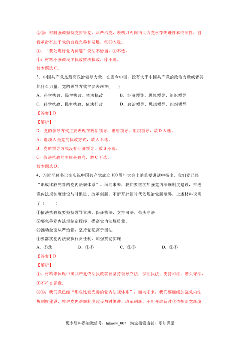 3.2巩固党的执政地位（解析版）_new_E015高中全科试卷_政治试题_必修3_2.同步练习_3.同步练习_3.2巩固党的执政地位-高一政治下学期随堂小卷（统编版必修3）
