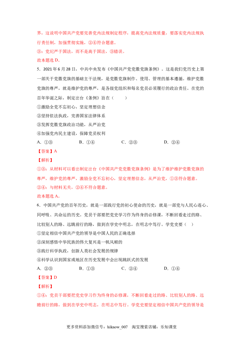 3.2巩固党的执政地位（解析版）_new_E015高中全科试卷_政治试题_必修3_2.同步练习_3.同步练习_3.2巩固党的执政地位-高一政治下学期随堂小卷（统编版必修3）