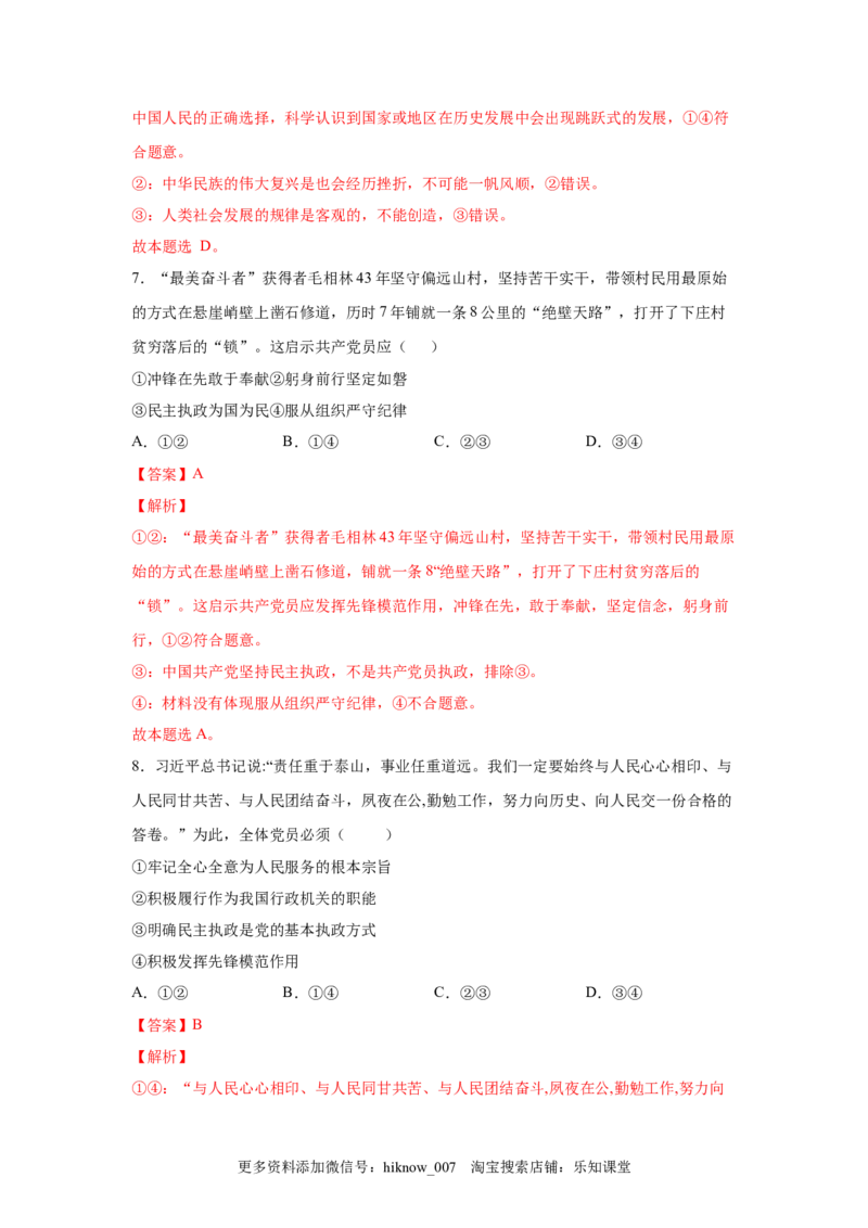 3.2巩固党的执政地位（解析版）_new_E015高中全科试卷_政治试题_必修3_2.同步练习_3.同步练习_3.2巩固党的执政地位-高一政治下学期随堂小卷（统编版必修3）