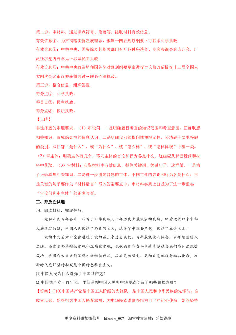 3.2巩固党的执政地位（解析版）_new_E015高中全科试卷_政治试题_必修3_2.同步练习_3.同步练习_3.2巩固党的执政地位-高一政治下学期随堂小卷（统编版必修3）