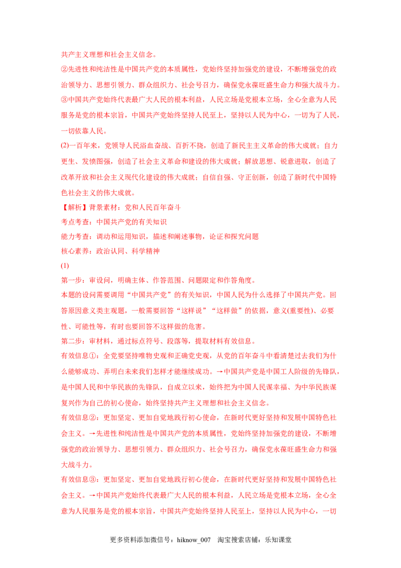 3.2巩固党的执政地位（解析版）_new_E015高中全科试卷_政治试题_必修3_2.同步练习_3.同步练习_3.2巩固党的执政地位-高一政治下学期随堂小卷（统编版必修3）