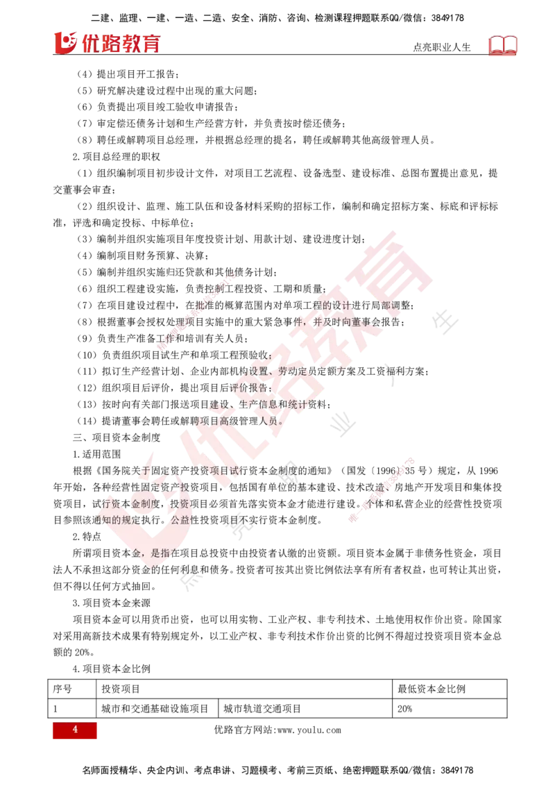 2025年监理《监理概论（第1-2节）》冲刺（打印版）_监理工程师_2025监理工程师_2025年监理工程师SVIP_2025年监理概论法规SVIP_04-冲刺串讲✿考点强化✿小灶集训_讲义