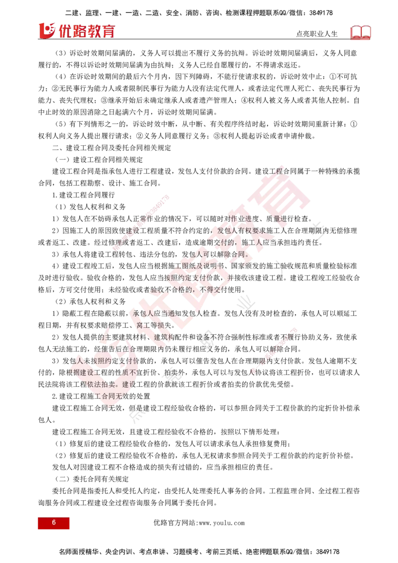 2025年监理《监理概论（第1-2节）》冲刺（打印版）_监理工程师_2025监理工程师_2025年监理工程师SVIP_2025年监理概论法规SVIP_04-冲刺串讲✿考点强化✿小灶集训_讲义