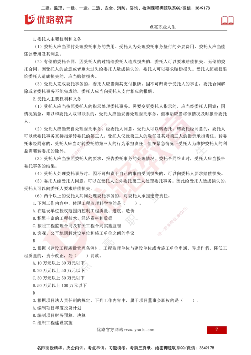 2025年监理《监理概论（第1-2节）》冲刺（打印版）_监理工程师_2025监理工程师_2025年监理工程师SVIP_2025年监理概论法规SVIP_04-冲刺串讲✿考点强化✿小灶集训_讲义