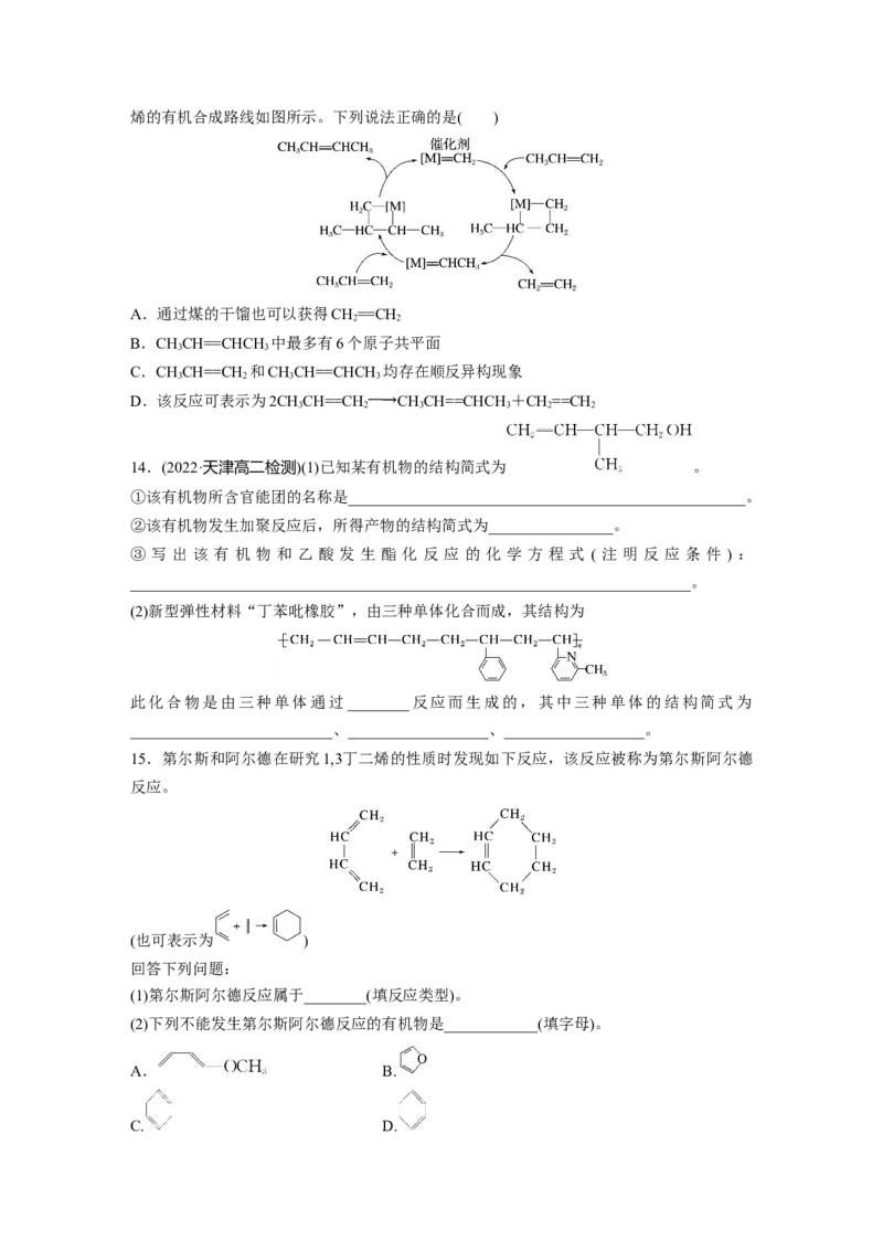 2023春高中化学选择性必修3(人教2019）第二章第二节　第2课时　烯烃的加成、氧化规律课后练（含答案）_E015高中全科试卷_化学试题_选修3_5.新版人教版高中化学试卷选择性必修3