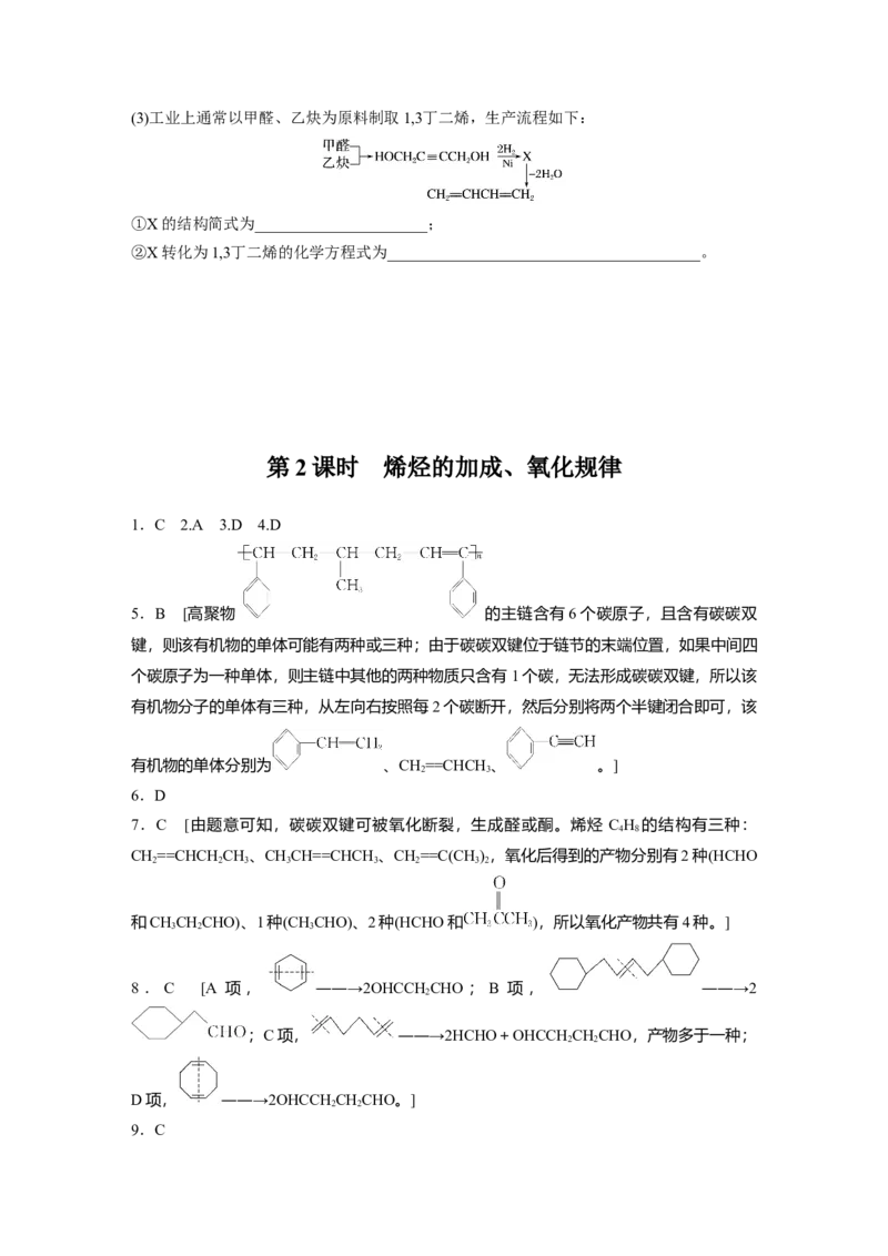 2023春高中化学选择性必修3(人教2019）第二章第二节　第2课时　烯烃的加成、氧化规律课后练（含答案）_E015高中全科试卷_化学试题_选修3_5.新版人教版高中化学试卷选择性必修3