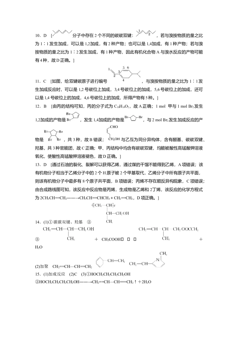 2023春高中化学选择性必修3(人教2019）第二章第二节　第2课时　烯烃的加成、氧化规律课后练（含答案）_E015高中全科试卷_化学试题_选修3_5.新版人教版高中化学试卷选择性必修3