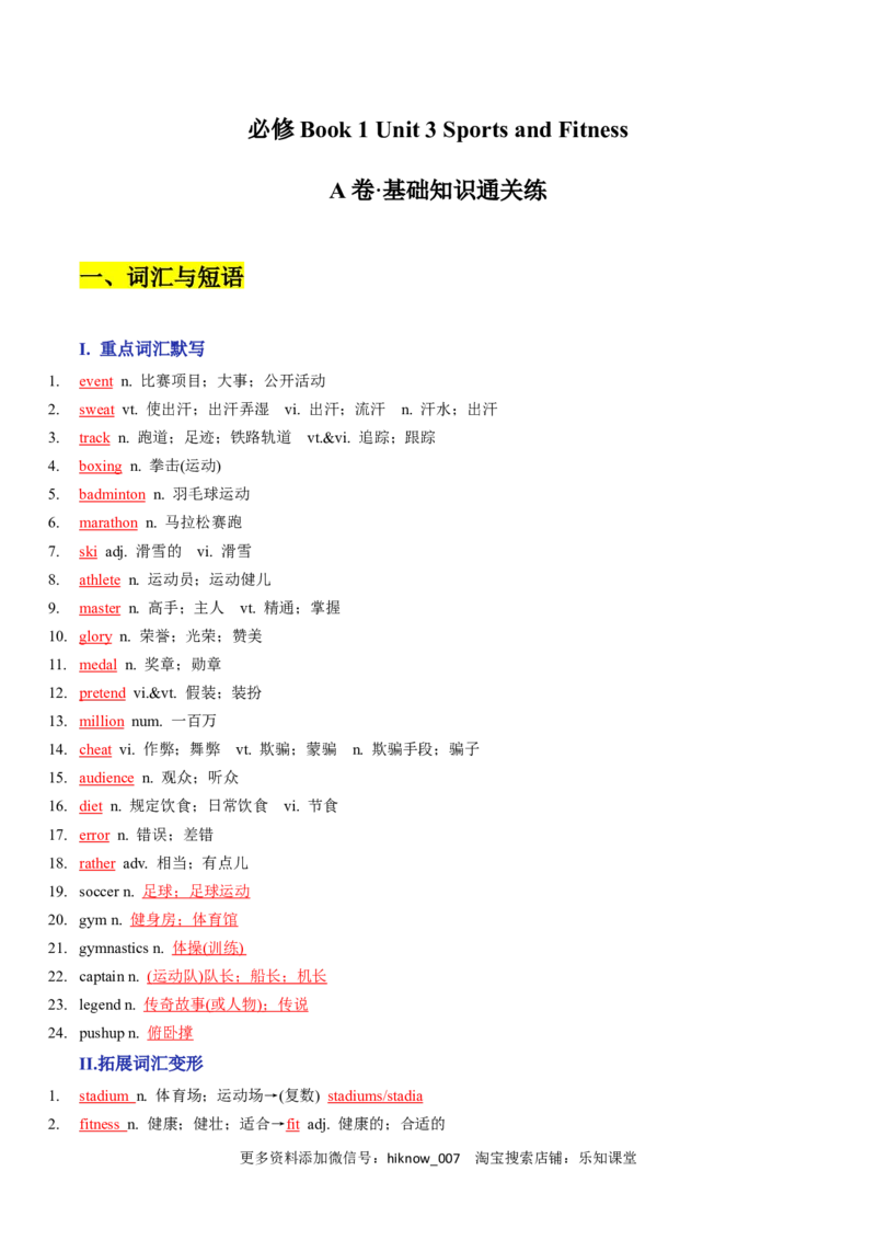 Unit3SportsandFitnessA卷&middot;基础知识通关练（解析版）-单元测试2022-2023学年高一英语分层训练AB卷（人教版2019必修第一册）_E015高中全科试卷_英语试题_必修1_1.新版高中英语必修一