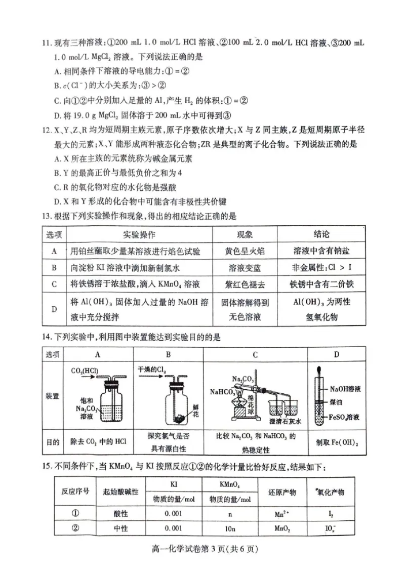 内江市2025-2026学年度第一学期高一期末检测题化学_2024-2025高一（7-7月题库）_2026年1月高一_260130四川省内江市2025-2026学年度第一学期高一期末检测题（全）