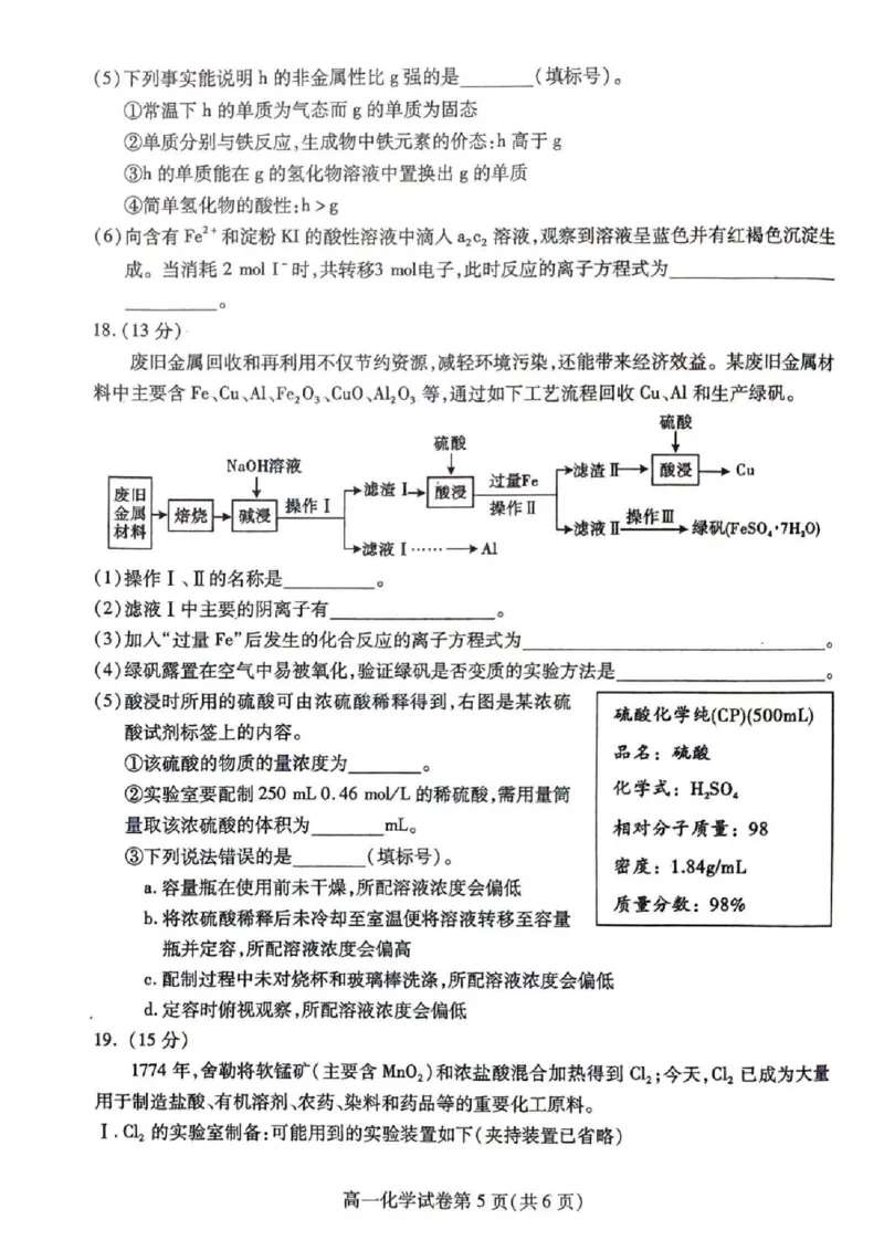 内江市2025-2026学年度第一学期高一期末检测题化学_2024-2025高一（7-7月题库）_2026年1月高一_260130四川省内江市2025-2026学年度第一学期高一期末检测题（全）