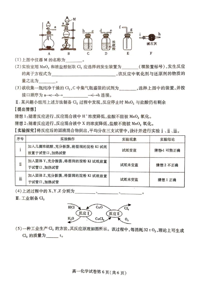 内江市2025-2026学年度第一学期高一期末检测题化学_2024-2025高一（7-7月题库）_2026年1月高一_260130四川省内江市2025-2026学年度第一学期高一期末检测题（全）