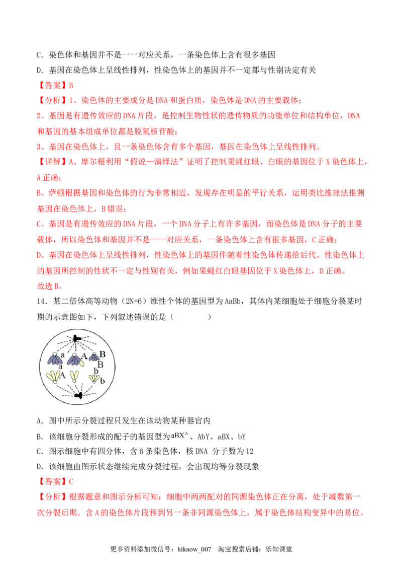 期中检测卷01（基础练）（考试范围：第1~3章）（解析版）_E015高中全科试卷_生物试题_必修2_3.期中测试
