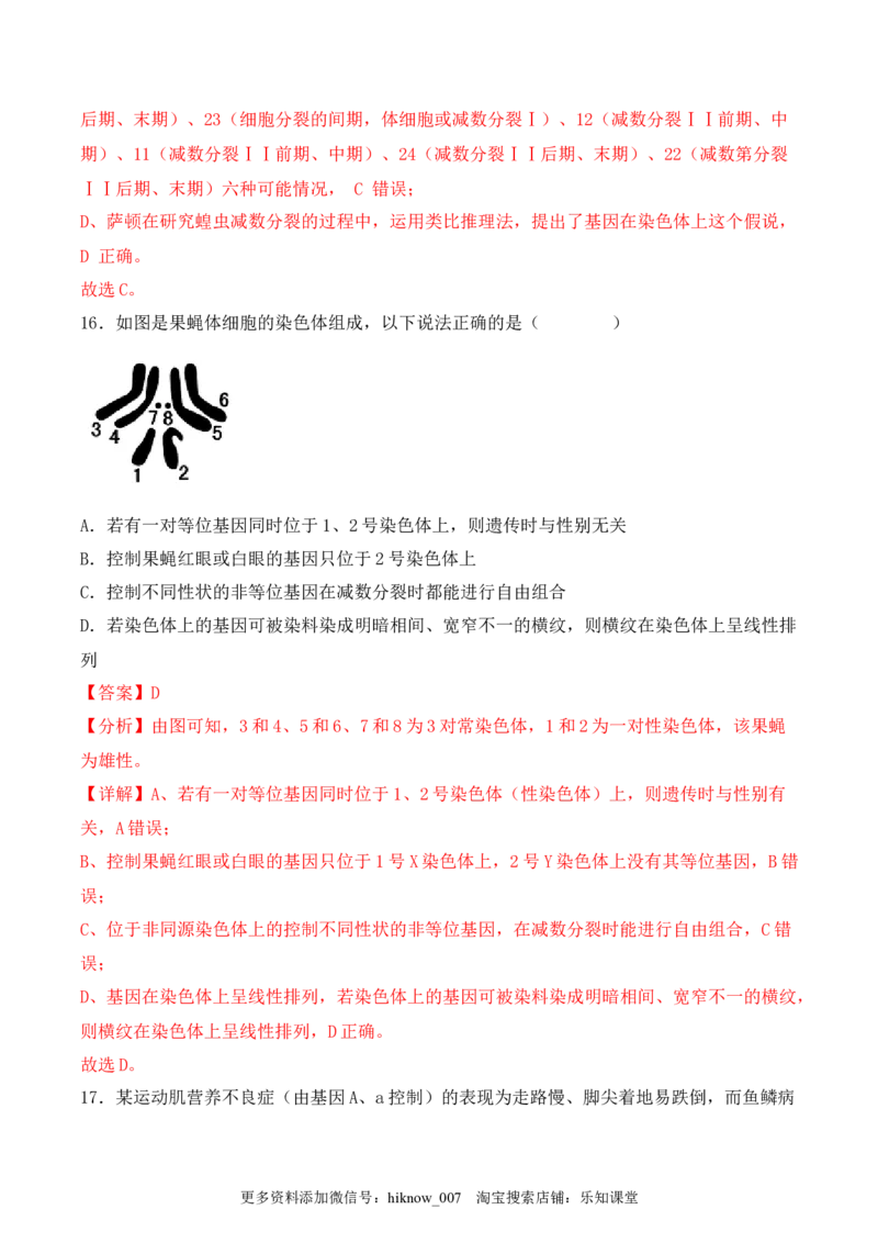 期中检测卷01（基础练）（考试范围：第1~3章）（解析版）_E015高中全科试卷_生物试题_必修2_3.期中测试