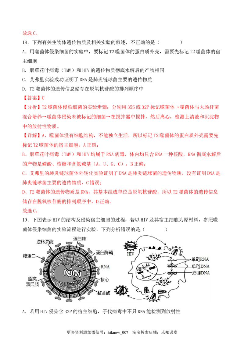 期中检测卷01（基础练）（考试范围：第1~3章）（解析版）_E015高中全科试卷_生物试题_必修2_3.期中测试