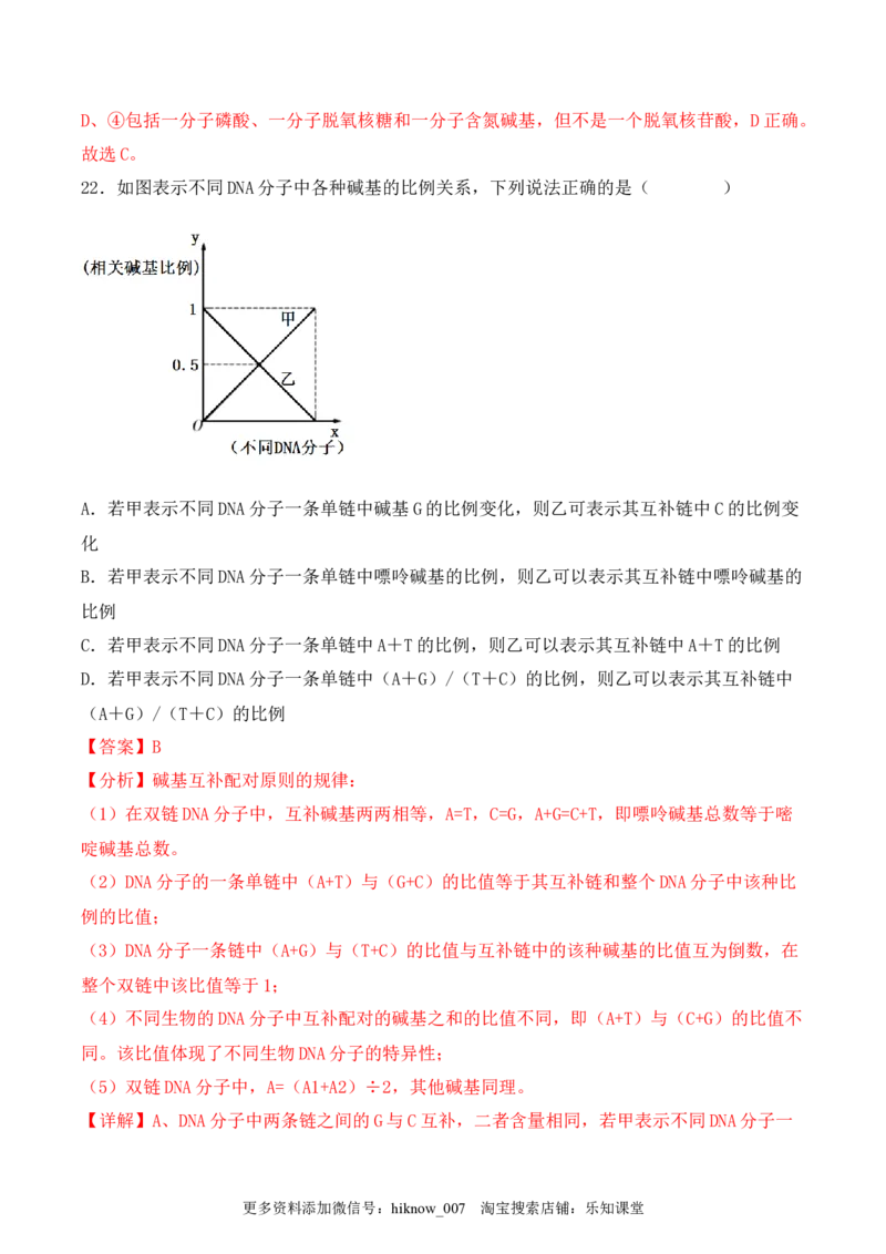 期中检测卷01（基础练）（考试范围：第1~3章）（解析版）_E015高中全科试卷_生物试题_必修2_3.期中测试