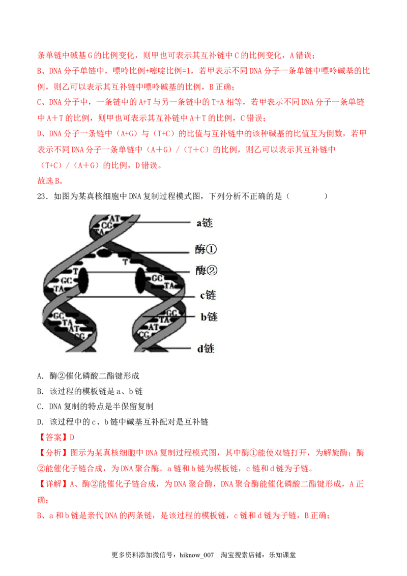 期中检测卷01（基础练）（考试范围：第1~3章）（解析版）_E015高中全科试卷_生物试题_必修2_3.期中测试