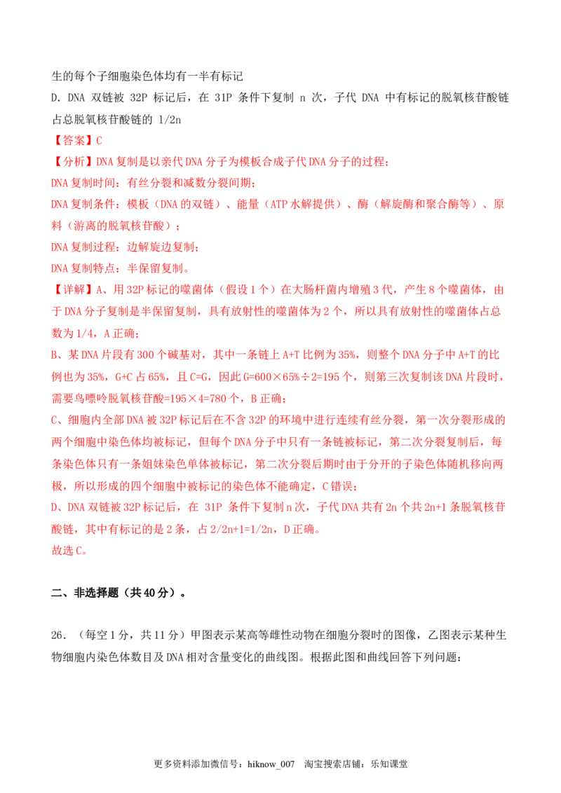 期中检测卷01（基础练）（考试范围：第1~3章）（解析版）_E015高中全科试卷_生物试题_必修2_3.期中测试