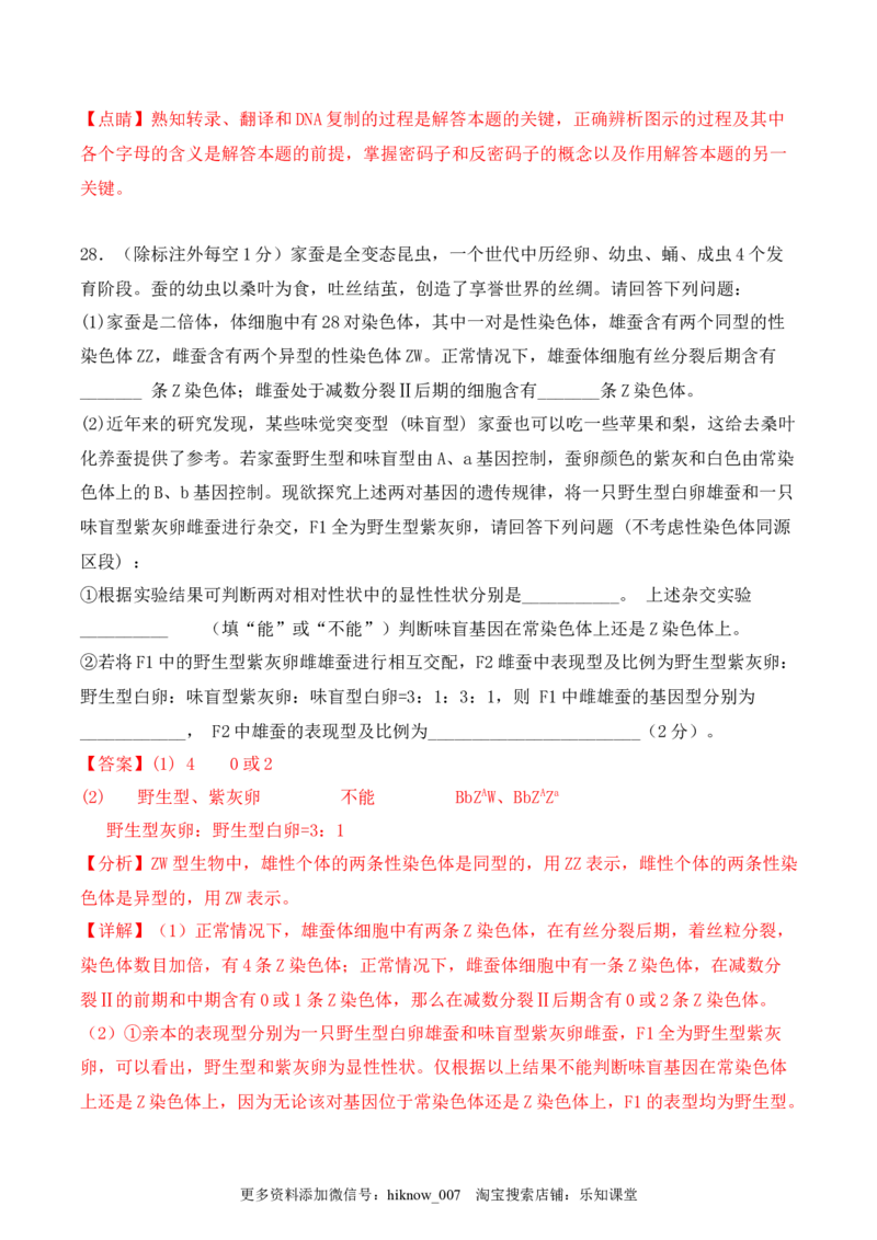 期中检测卷01（基础练）（考试范围：第1~3章）（解析版）_E015高中全科试卷_生物试题_必修2_3.期中测试