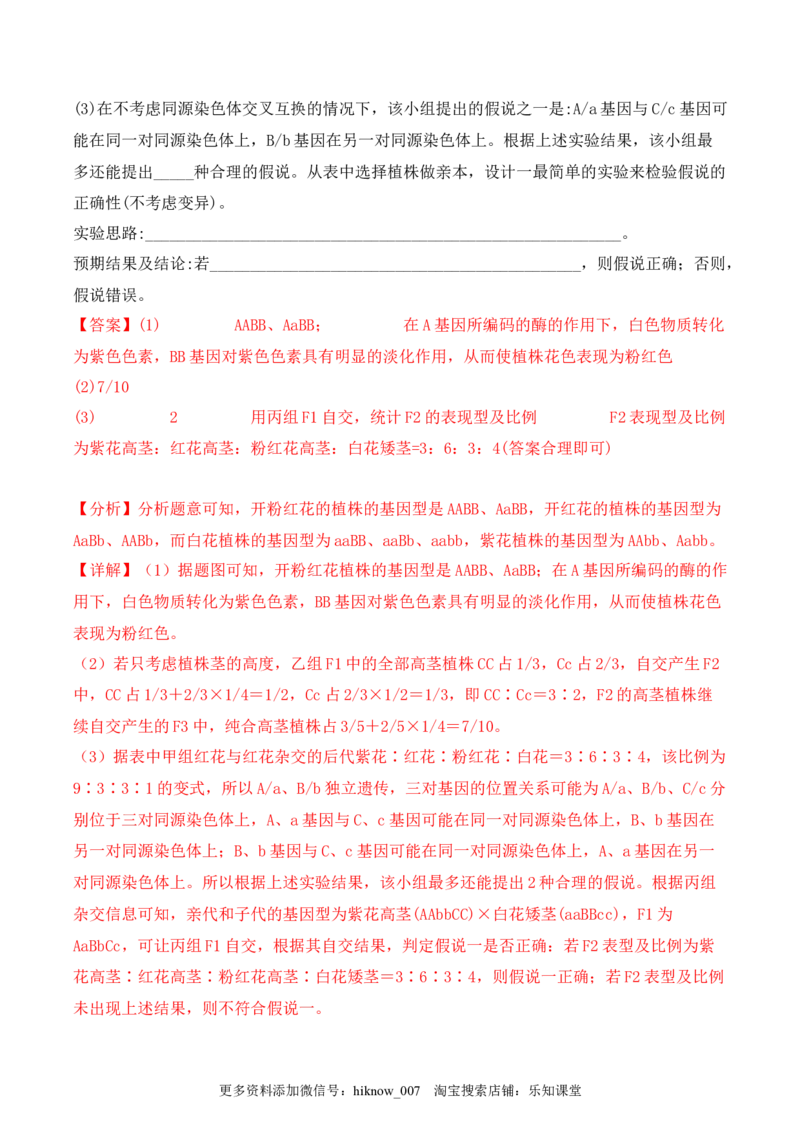 期中检测卷01（基础练）（考试范围：第1~3章）（解析版）_E015高中全科试卷_生物试题_必修2_3.期中测试