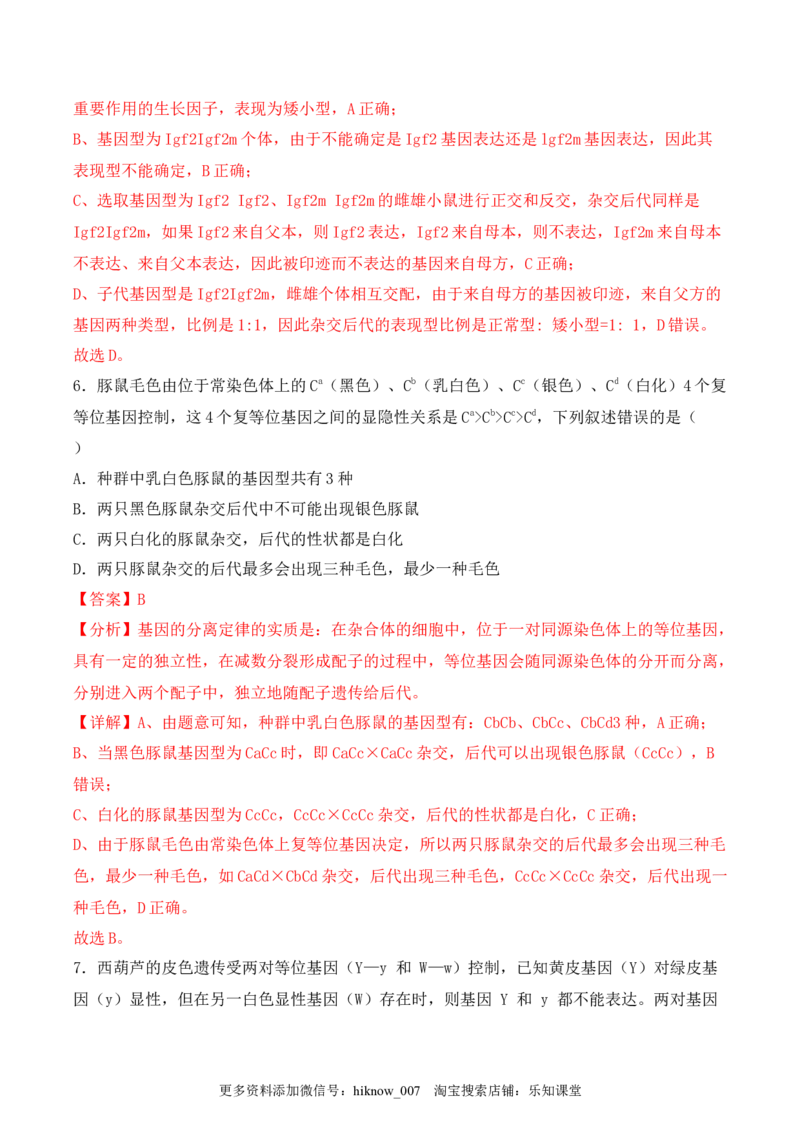 期中检测卷01（基础练）（考试范围：第1~3章）（解析版）_E015高中全科试卷_生物试题_必修2_3.期中测试