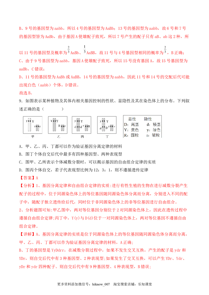 期中检测卷01（基础练）（考试范围：第1~3章）（解析版）_E015高中全科试卷_生物试题_必修2_3.期中测试