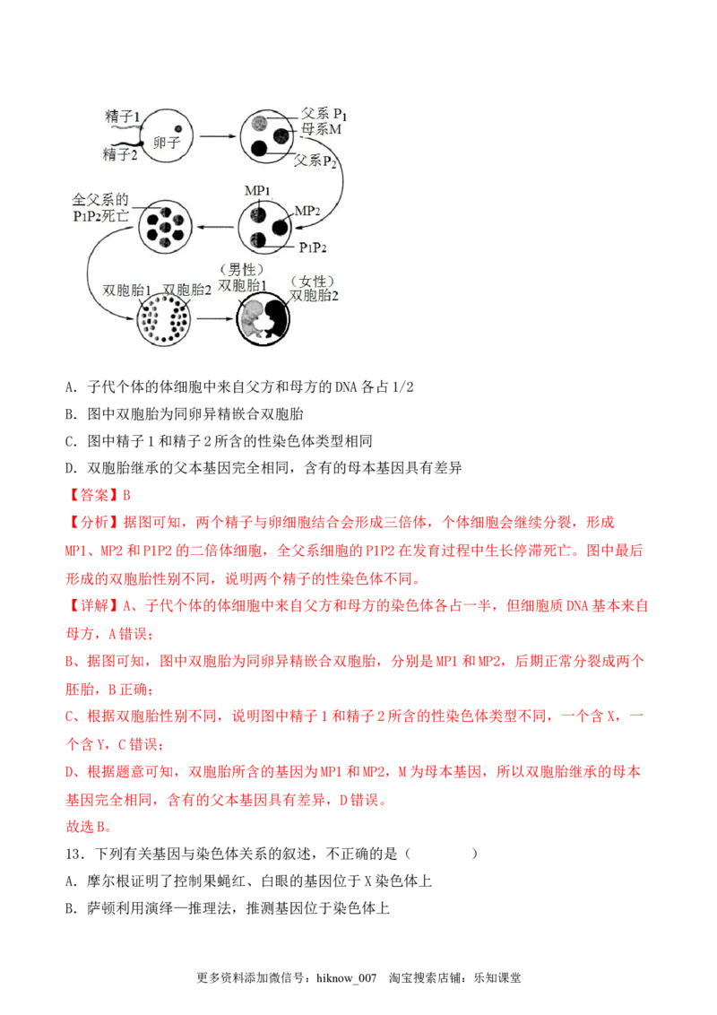 期中检测卷01（基础练）（考试范围：第1~3章）（解析版）_E015高中全科试卷_生物试题_必修2_3.期中测试