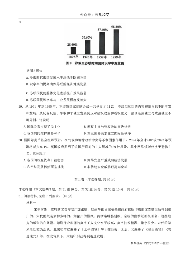 云南省大理州2023-2024学年高一下学期普通高中教学质量监测历史试卷_2024-2025高一（7-7月题库）_2024年8月试卷_0804云南省大理白族自治州2023-2024学年高一下学期7月期末